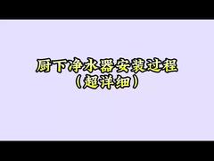 วิดีโอการติดตั้งระบบ RO ใต้อ่างล้างจาน